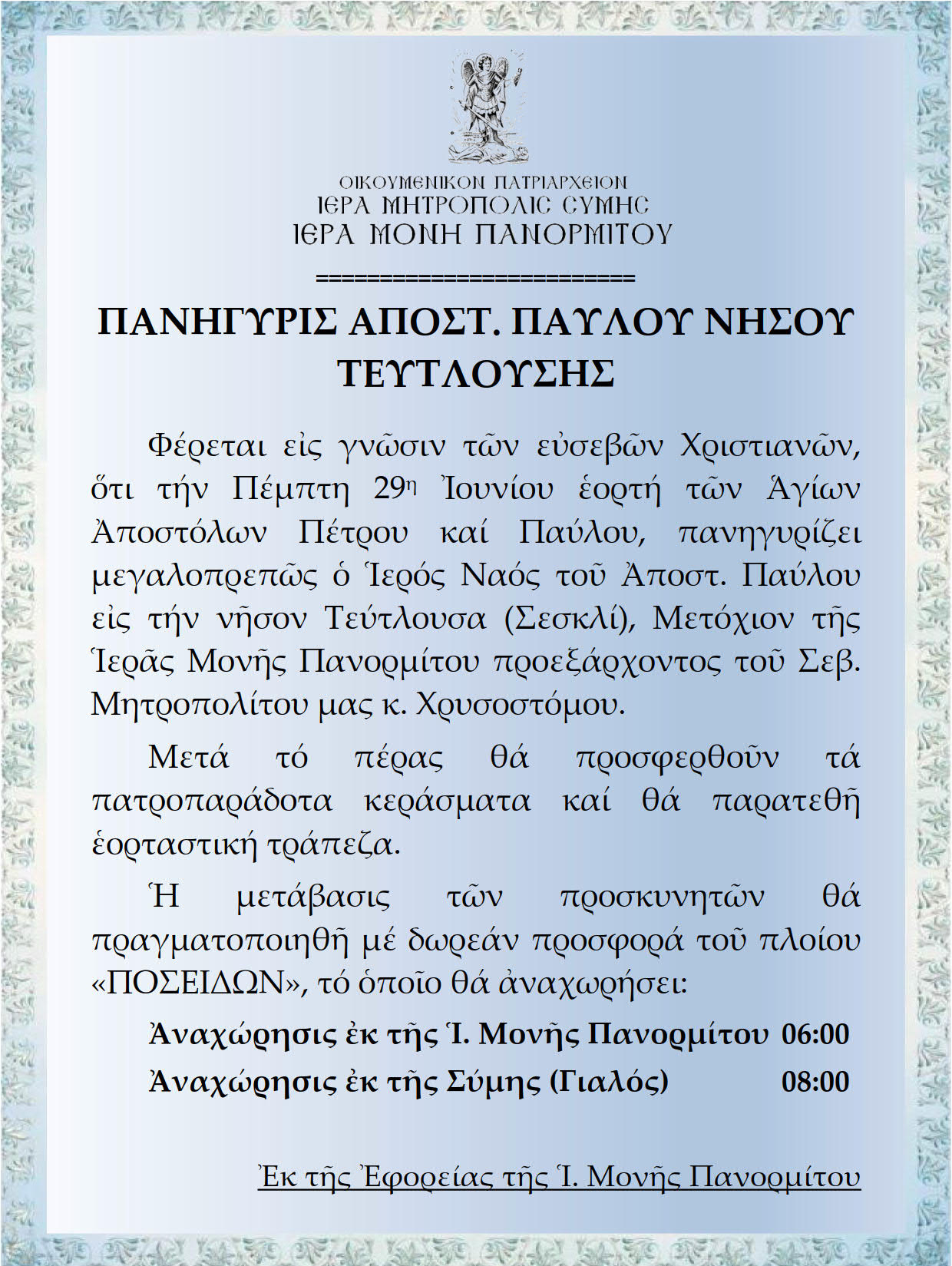 PANYGIRIS AG PAYVLOU 2023