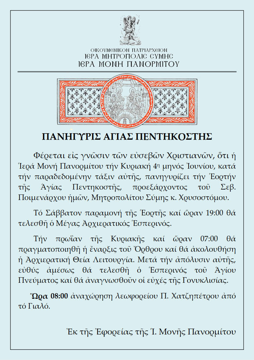 panhg pentikost