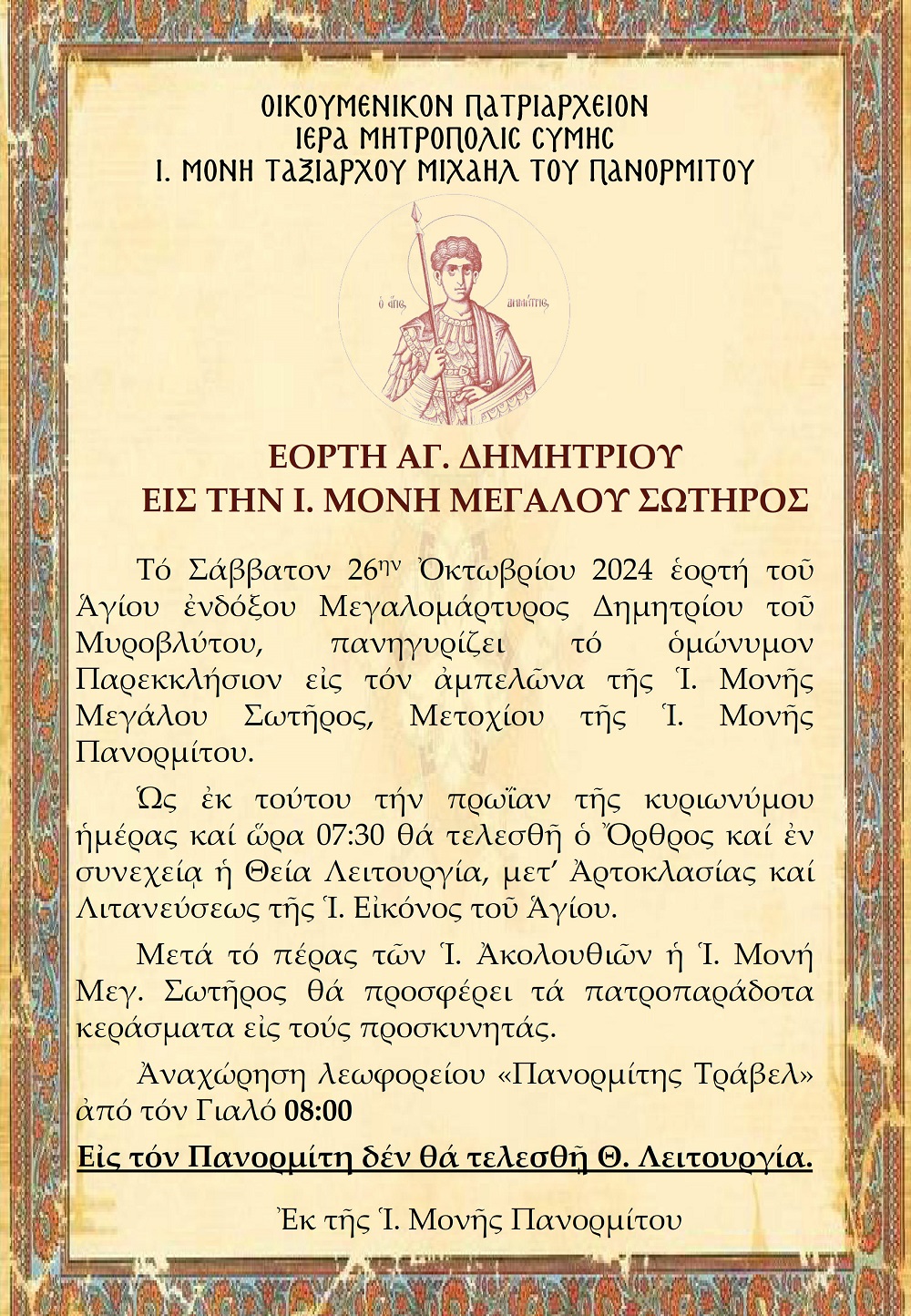 PANEGYRIS AGIOU DEMETRIOU 1