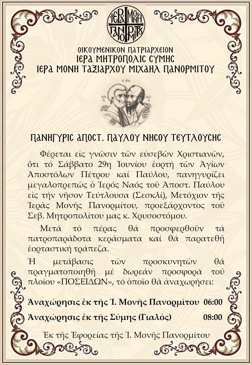 PANEGYRIS AGIOU PAULOU