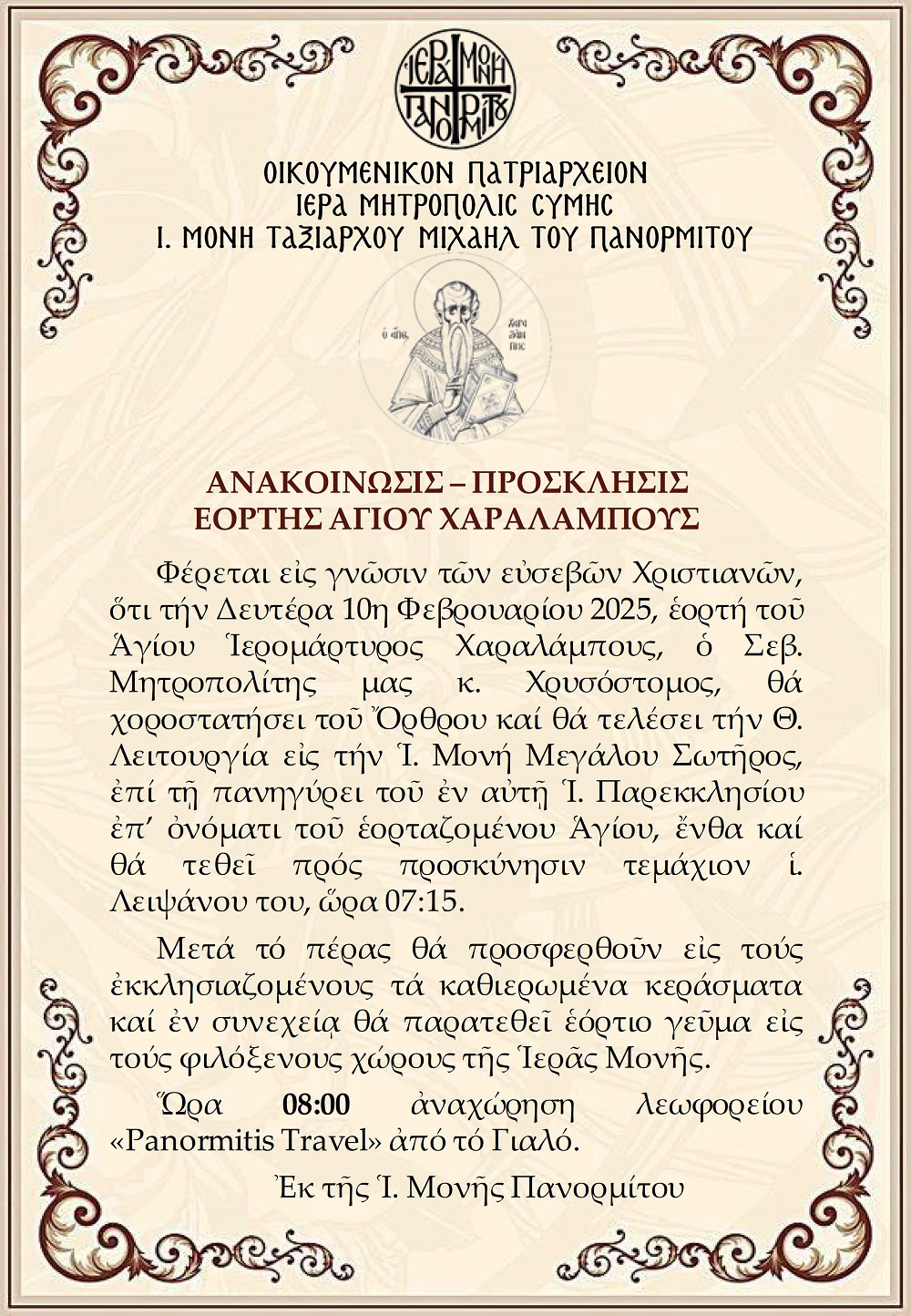 PANEGYRIS AG. CHARALAMPOUS