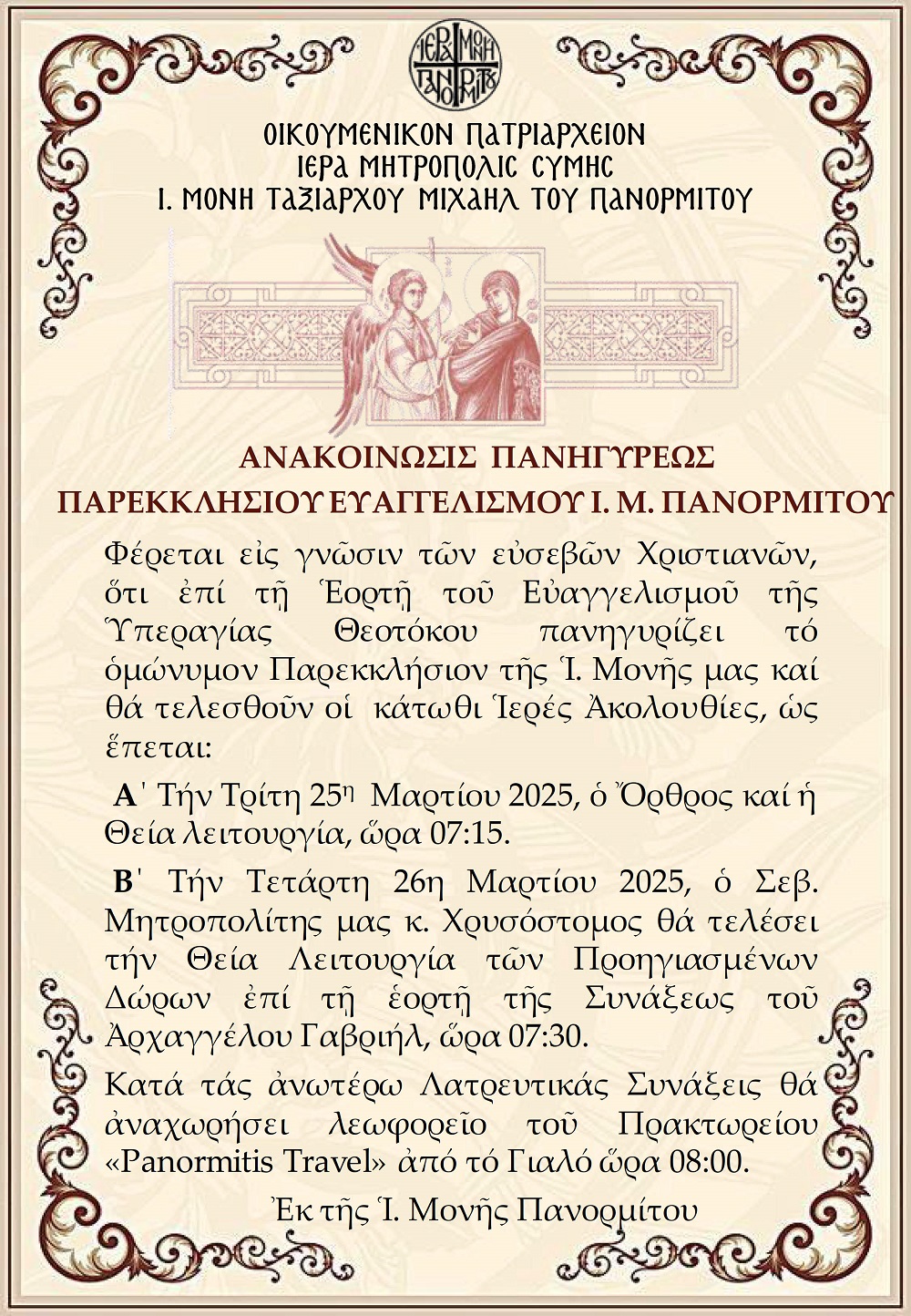PANEGYRIS EUANGELISMOU 25