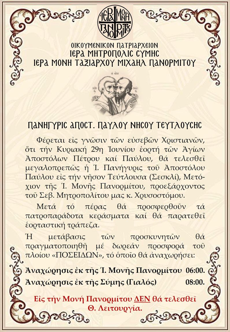 PANYGIRIS AG. PAYVLOU 2025