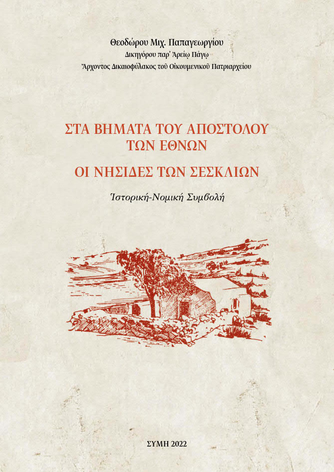 EXOFYLLO teliko