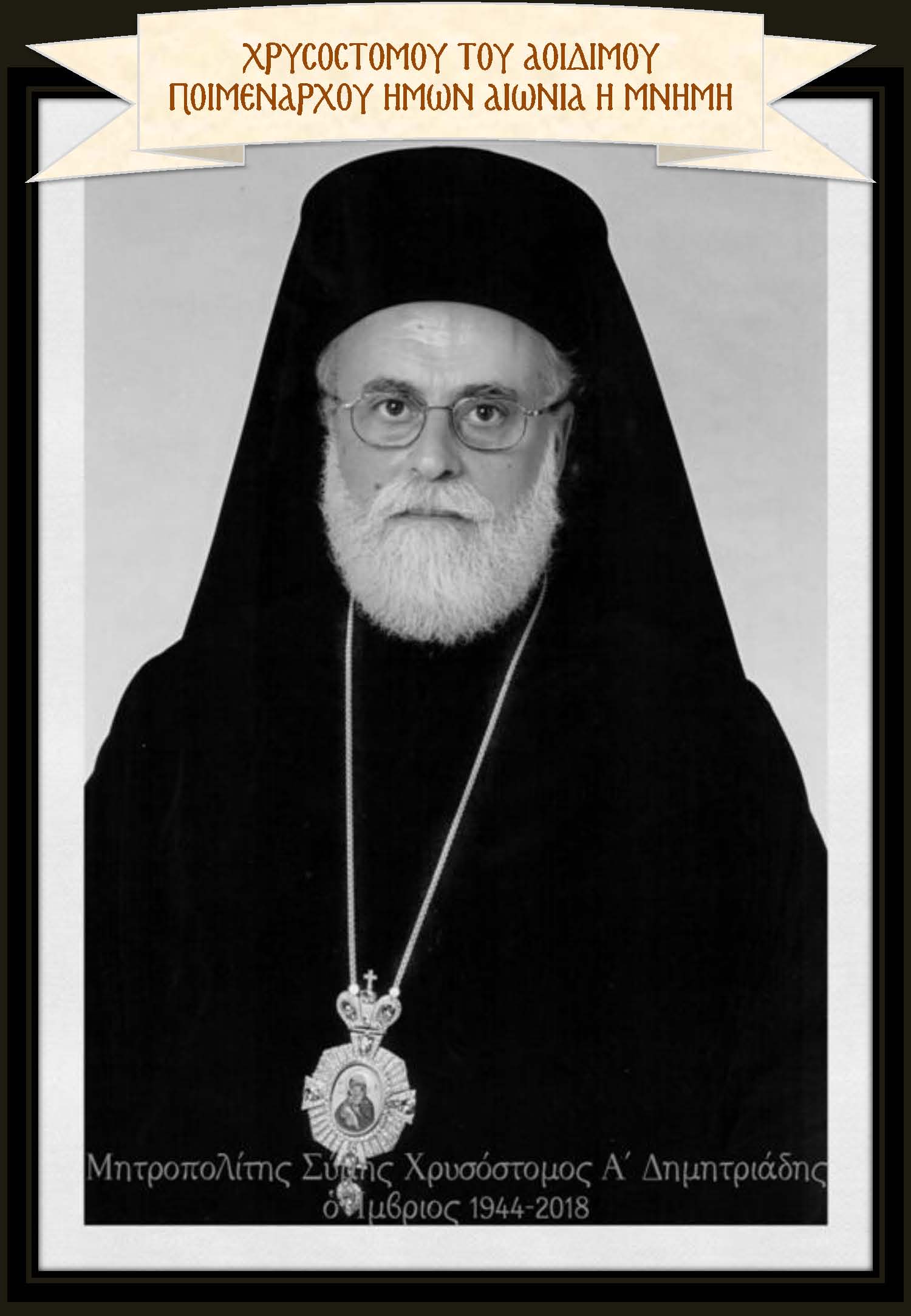 Symis Crysostomos Dimitriadis
