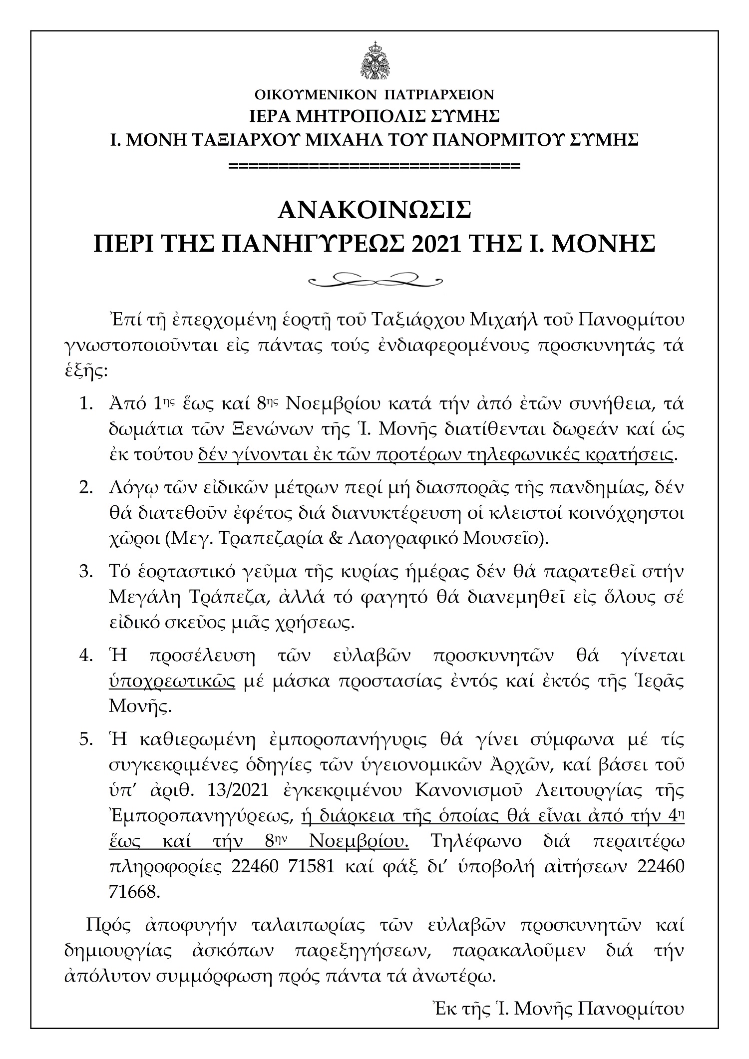 PANHGYRIS 2021
