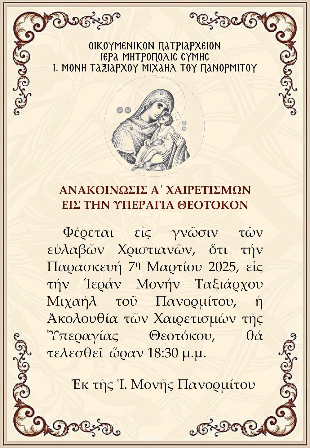 CHAIRETISMOI 25 1